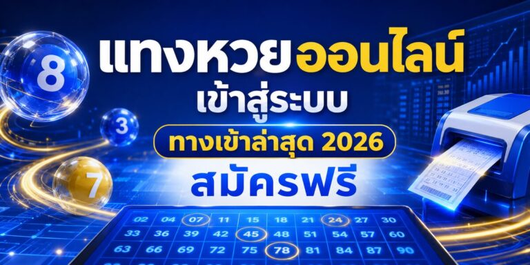 online lottery