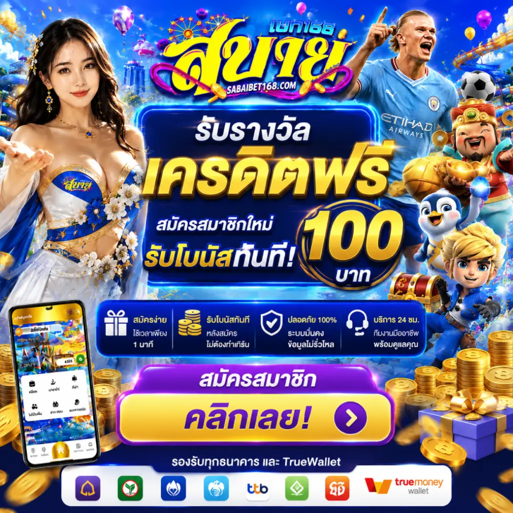 สล็อตเครดิตฟรี เข้าสู่ระบบ ทางเข้าล่าสุด สมัครฟรี ปก
